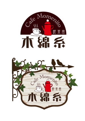 hiroanzu (hiroanzu)さんのレトロな喫茶店のロゴへの提案