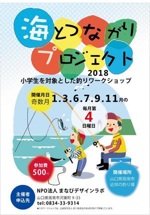 SeijiMasu (masumb)さんの小学生を対象とした釣りワークショップ「海とつながりプロジェクト」のチラシへの提案