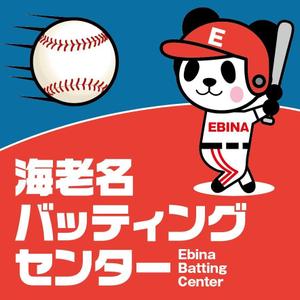 HMkobo (HMkobo)さんのバッティングセンターの看板シールデザインへの提案