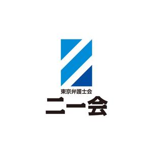 MaBo Design (MaBo_Design)さんの弁護士の団体「二一会」のロゴマークへの提案