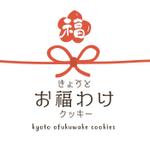 SPELL (spell_aki)さんのいっ福caféのテイクアウトスウィーツ「KYOTO お福わけクッキー」のロゴへの提案