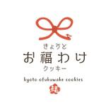 SPELL (spell_aki)さんのいっ福caféのテイクアウトスウィーツ「KYOTO お福わけクッキー」のロゴへの提案