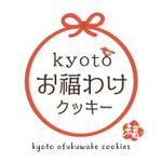 SPELL (spell_aki)さんのいっ福caféのテイクアウトスウィーツ「KYOTO お福わけクッキー」のロゴへの提案