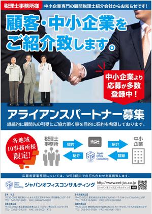 og_sun (og_sun)さんの「各地域10事務所様限定」顧問税理士を希望する中小企業へご協力頂けるパートナー事務所募集への提案