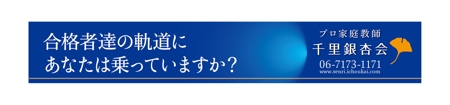 上田 (UD66)さんのプロ家庭教師派遣会社「千里銀杏会」の看板への提案
