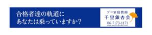 上田 (UD66)さんのプロ家庭教師派遣会社「千里銀杏会」の看板への提案