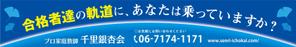 CUBE (machorinko)さんのプロ家庭教師派遣会社「千里銀杏会」の看板への提案