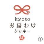 SPELL (spell_aki)さんのいっ福caféのテイクアウトスウィーツ「KYOTO お福わけクッキー」のロゴへの提案