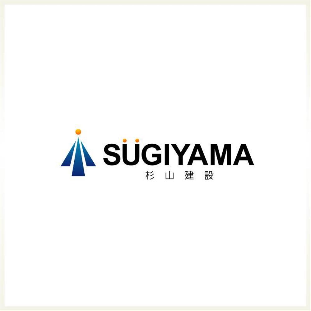 「ＳＵＧＩＹＡＭＡ　　杉山建設」のロゴ作成