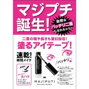 en_designer ()さんの化粧品の店頭販促用POPの制作への提案