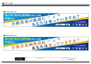K-Design (kurohigekun)さんのプロ家庭教師派遣会社「千里銀杏会」の看板への提案