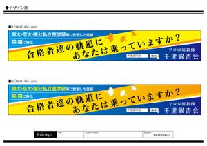 K-Design (kurohigekun)さんのプロ家庭教師派遣会社「千里銀杏会」の看板への提案