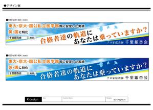 K-Design (kurohigekun)さんのプロ家庭教師派遣会社「千里銀杏会」の看板への提案