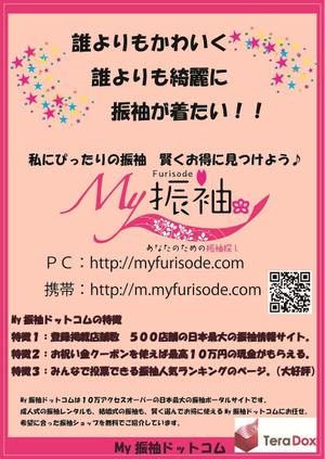 さんの振袖サイトのA4パンフレット広告デザイン1ページへの提案