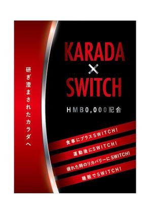 PDC DESIGN (black_cat_nero)さんのサプリメント「KARADA×SWITCH」のパッケージデザインへの提案
