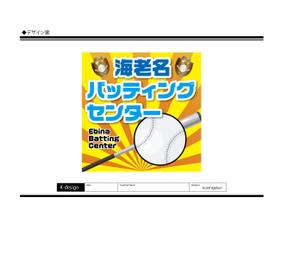 K-Design (kurohigekun)さんのバッティングセンターの看板シールデザインへの提案