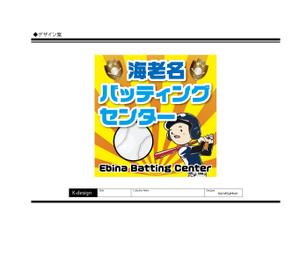 K-Design (kurohigekun)さんのバッティングセンターの看板シールデザインへの提案