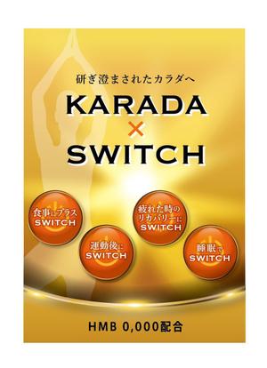 PDC DESIGN (black_cat_nero)さんのサプリメント「KARADA×SWITCH」のパッケージデザインへの提案