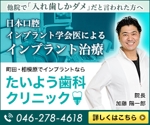 古川新 (tsubame787)さんのインプラントのディスプレイ広告のバナー８種の制作についてへの提案