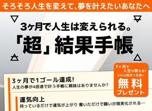 Buchi (Buchi)さんのシリーズ１８万部「頭がいい人はなぜ、方眼ノートを使うのか？」の高橋政史氏監修、「超」結果手帳のバナーへの提案