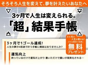 Buchi (Buchi)さんのシリーズ１８万部「頭がいい人はなぜ、方眼ノートを使うのか？」の高橋政史氏監修、「超」結果手帳のバナーへの提案
