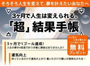 Buchi (Buchi)さんのシリーズ１８万部「頭がいい人はなぜ、方眼ノートを使うのか？」の高橋政史氏監修、「超」結果手帳のバナーへの提案