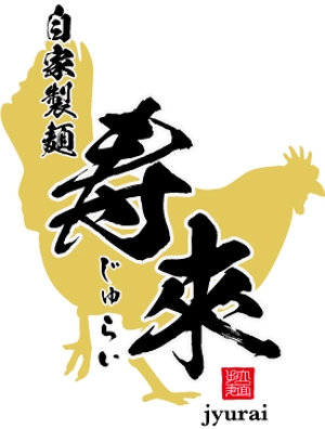 中津留　正倫 (cpo_mn)さんのラーメン屋  「自家製麺 寿來」のロゴへの提案