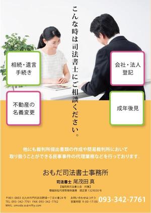 SeijiMasu (masumb)さんの司法書士事務所のしごと紹介チラシの作成への提案