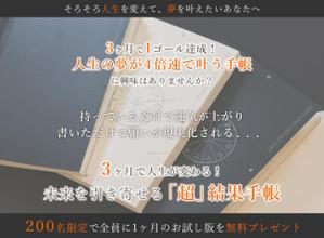 patata23さんのシリーズ１８万部「頭がいい人はなぜ、方眼ノートを使うのか？」の高橋政史氏監修、「超」結果手帳のバナーへの提案