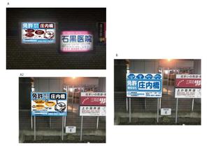 marukei (marukei)さんの【庄内橋自動車学校】駅看板のデザインへの提案