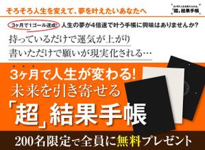 adデザイン (adx_01)さんのシリーズ１８万部「頭がいい人はなぜ、方眼ノートを使うのか？」の高橋政史氏監修、「超」結果手帳のバナーへの提案