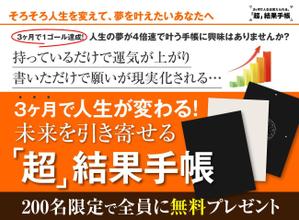 adデザイン (adx_01)さんのシリーズ１８万部「頭がいい人はなぜ、方眼ノートを使うのか？」の高橋政史氏監修、「超」結果手帳のバナーへの提案