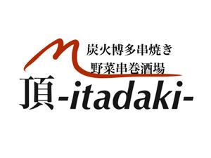 kumaichi (donnatokimo15)さんの居酒屋　「頂‐itadaki-」新規出店のためのロゴ製作依頼への提案