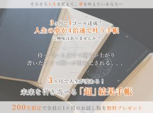 patata23さんのシリーズ１８万部「頭がいい人はなぜ、方眼ノートを使うのか？」の高橋政史氏監修、「超」結果手帳のバナーへの提案
