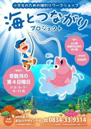 山本美里 | COCCO DESIGN (misatty0909)さんの小学生を対象とした釣りワークショップ「海とつながりプロジェクト」のチラシへの提案