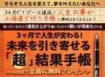 木村　道子 (michimk)さんのシリーズ１８万部「頭がいい人はなぜ、方眼ノートを使うのか？」の高橋政史氏監修、「超」結果手帳のバナーへの提案