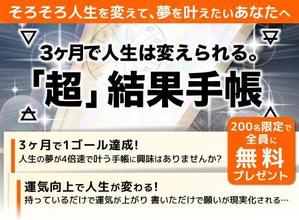 Buchi (Buchi)さんのシリーズ１８万部「頭がいい人はなぜ、方眼ノートを使うのか？」の高橋政史氏監修、「超」結果手帳のバナーへの提案