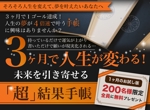宮里ミケ (miyamiyasato)さんのシリーズ１８万部「頭がいい人はなぜ、方眼ノートを使うのか？」の高橋政史氏監修、「超」結果手帳のバナーへの提案