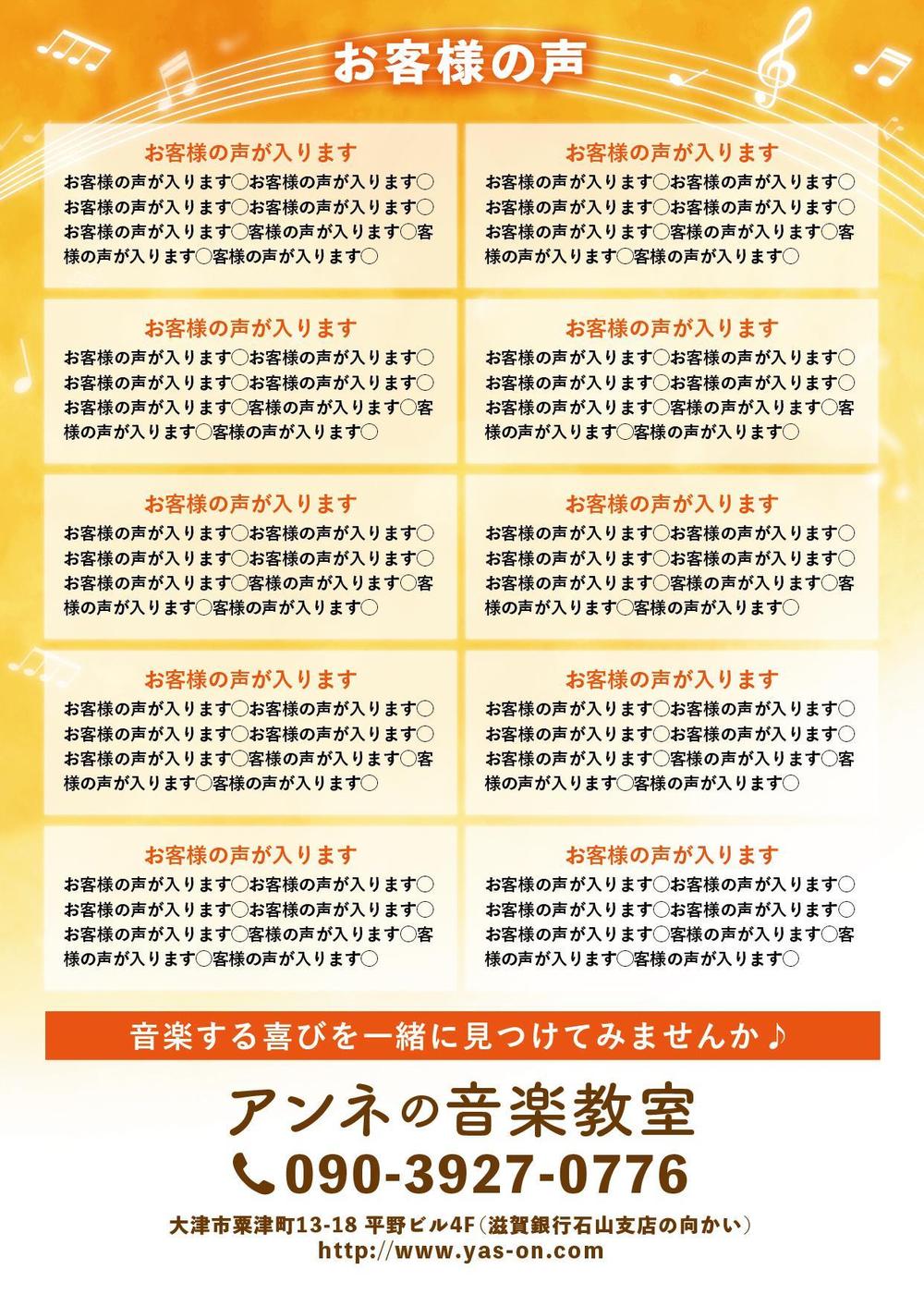 駅前の音楽スペース「アンネの音楽教室」のチラシ