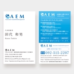 kojimama (ami1988koji)さんのAEM株式会社の名刺デザインへの提案