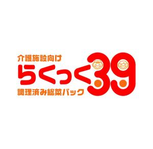 MacMagicianさんの介護施設向け調理済み惣菜パック「らくっく３９」のロゴへの提案