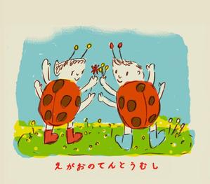 mtrism (mtrism)さんのえがおのてんとうむし　イラストへの提案
