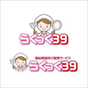 Pippin (Pippin)さんの介護施設向け調理済み惣菜パック「らくっく３９」のロゴへの提案