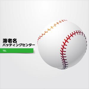 BABONG inc. (hongchol0514)さんのバッティングセンターの看板シールデザインへの提案