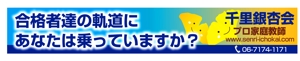 kirakira007さんのプロ家庭教師派遣会社「千里銀杏会」の看板への提案