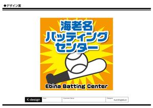 K-Design (kurohigekun)さんのバッティングセンターの看板シールデザインへの提案