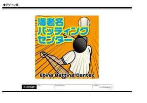K-Design (kurohigekun)さんのバッティングセンターの看板シールデザインへの提案