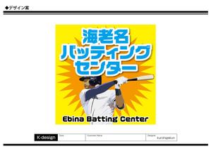 K-Design (kurohigekun)さんのバッティングセンターの看板シールデザインへの提案