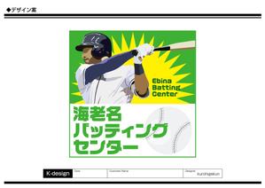 K-Design (kurohigekun)さんのバッティングセンターの看板シールデザインへの提案