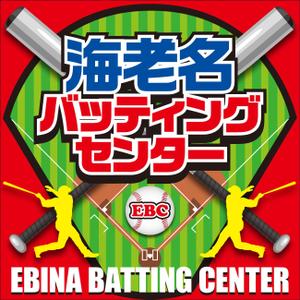 Y.design (yamashita-design)さんのバッティングセンターの看板シールデザインへの提案
